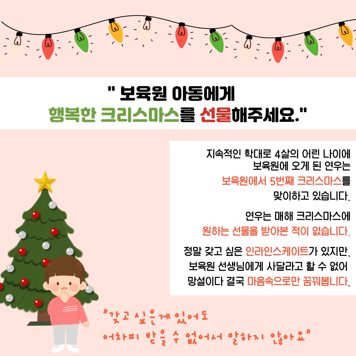 gfound_official's tweet photo. 보육원아동 크리스마스 선물상자 캠페인🎁

얼마 남지않은 크리스마스🎄
'500명의 보육원 아이들'을 위한 산타가 
되어보시는건 어떠실까요?🎅🏻

산타 후원자가 되어 아이들이 원하는 선물이 담긴
직접 꾸민 선물상자를 보내주세요! ✨

'나는 너의 산타'🎅🏻
👇🏻신청하러 가기👇🏻
https://t.co/fyWUKnJnhl https://t.co/dEI9AhShOv