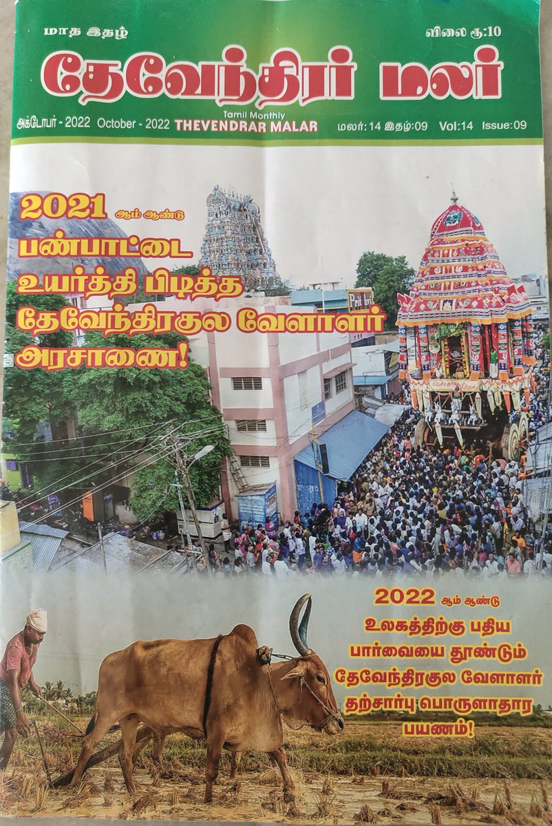 தேவேந்திரர் மலர் - அக்டோபர் மாத இதழ்
<a href="/aramatankal/">திருச்செந்தூர் தேவேந்திரகுல வேளாளர் அறமடங்கள்</a> <a href="/ArunpandianA4/">Er.Arunpandian Kudumbanaar</a> <a href="/DKV_IT_WING_Ofl/">DKVITWING</a> <a href="/CJSIVAKUMAR/">🅂🄸🅅🄰🄺🅄🄼🄰🅁</a> 
<a href="/TamilvananDKV/">Tamil vanan</a> <a href="/DKV_65/">தேவேந்திரகுலவேளாளர் பொதுநலச்சங்கம் -RMD❤💚</a> <a href="/kutumpar/">🌾வேளாளர்🌾DKV🌾 பருத்தி கோட்டை நாட்டார்❤💚</a> <a href="/Pandian0002/">கொற்கை கொடைவள நாட்டார்</a> <a href="/ozsomKnVf6FuZmI/">கொற்கை பாண்டியன் நாட்டார்</a> <a href="/AnjuttanSelvam/">செல்வம் கொற்கை பாண்டிய நாட்டார்</a> <a href="/G_manigandanDKV/">Manigandan Ganeshan தேவேந்திர குல வேளாளர் மூப்பர்</a> <a href="/thannarva/">THEVENDRAR THANNARVA ARAKKATTLAI</a>