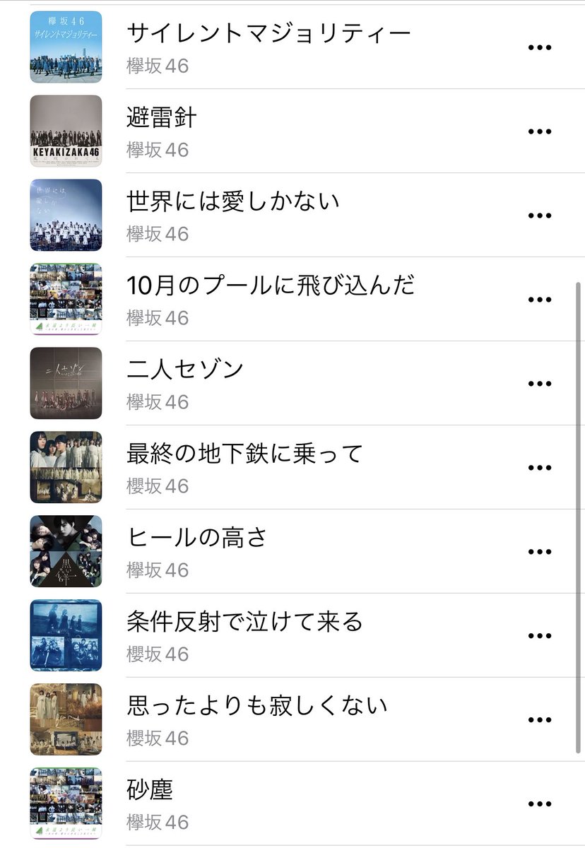 _yukadayoo_'s tweet photo. 菅井友香の選曲好き https://t.co/7ABj8pvkyI