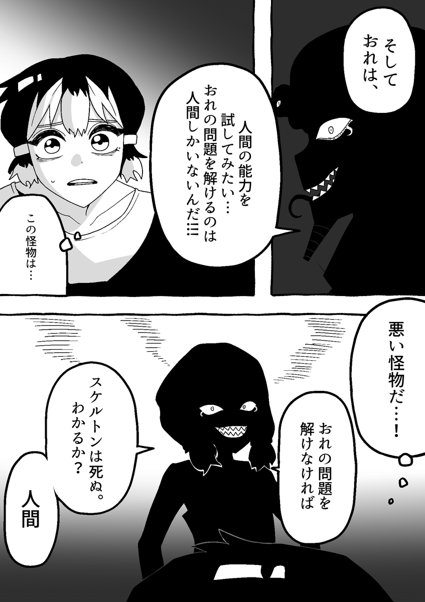 【怪友たち】第23話 👹🧌💀#漫画  #創作漫画
#オリジナル漫画 #漫画が読めるハッシュタグ 