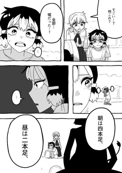 【怪友たち】第23話 👹🧌💀#漫画  #創作漫画
#オリジナル漫画 #漫画が読めるハッシュタグ 