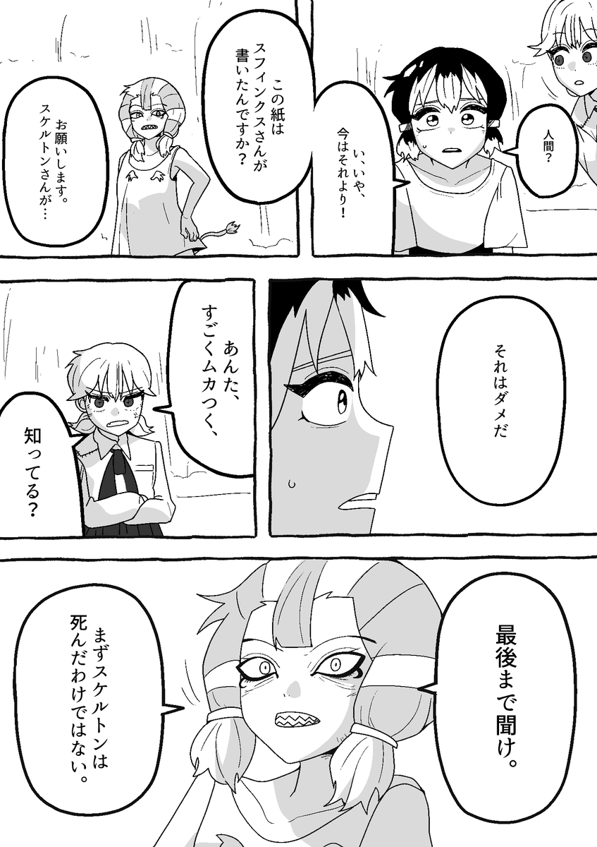 【怪友たち】第23話 👹🧌💀#漫画  #創作漫画
#オリジナル漫画 #漫画が読めるハッシュタグ 