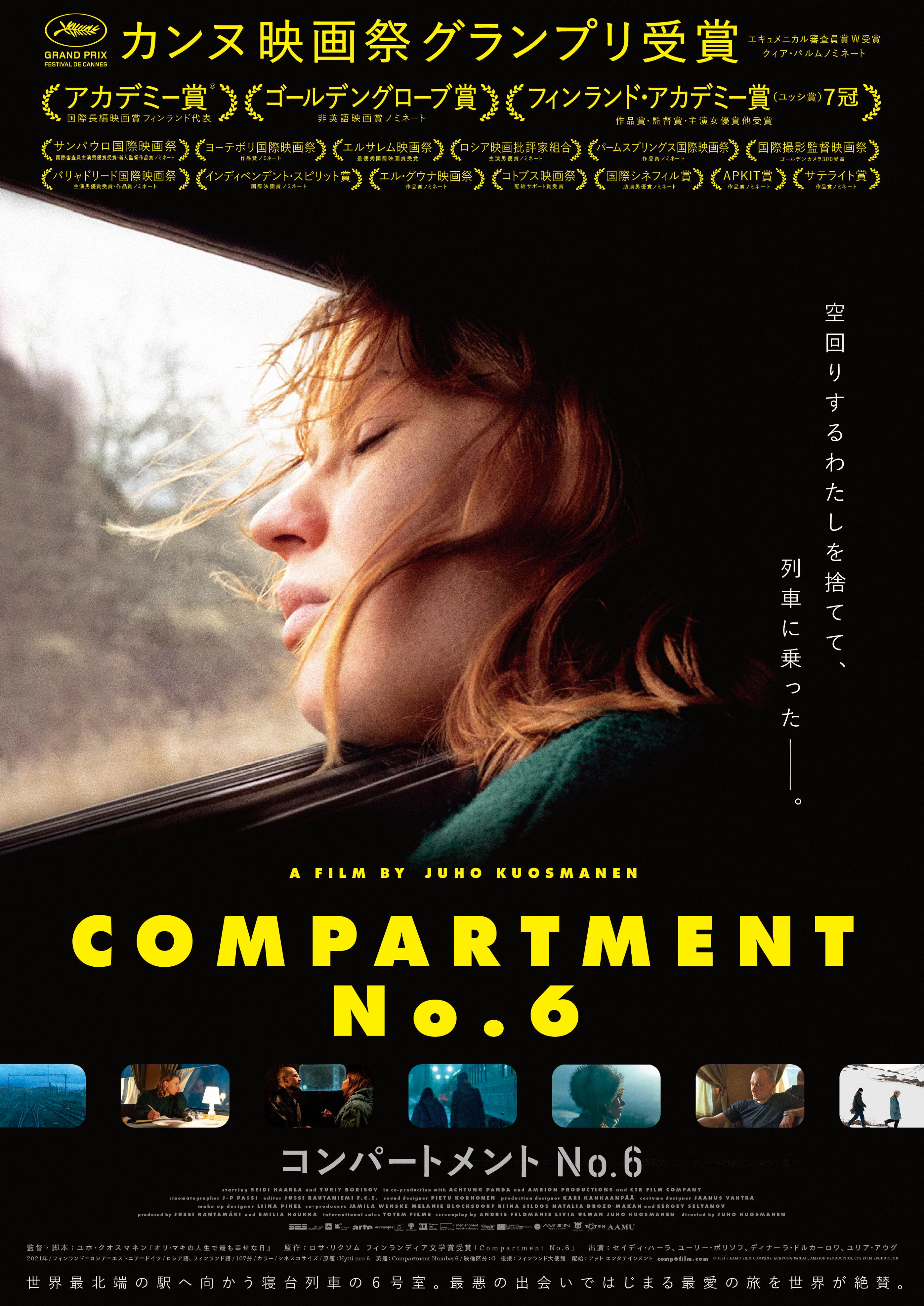 コンパートメントNo.6』公式 (@comp6film) / X コンパートメントNo.6』公式 (@comp6film) / X