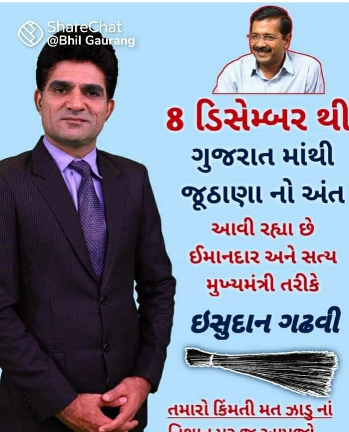 એક મોકો સાચા ઈમાનદાર પક્ષ અને વ્યક્તિ ને જુઠાના અને જુમલા નો અંત લાવવા એક મોકો આપને
