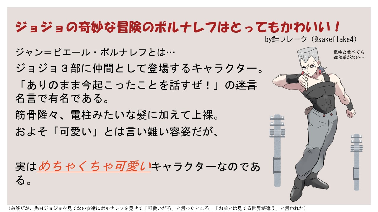 鮭フレーク 割と多忙 V Twitter ジョジョ3部の電柱男ことポルナレフ 実はめっちゃ可愛いんだぜという話 T Co Bpdlfwfodc Twitter 鮭フレーク 割と多忙 V Twitter ジョジョ3部の電柱男ことポルナレフ 実はめっちゃ可愛いんだぜという話 T Co Bpdlfwfodc Twitter