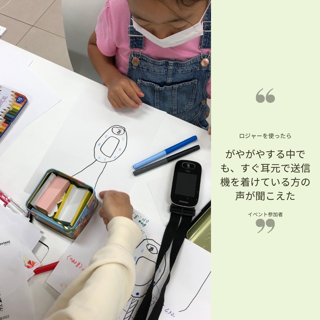 swiss_phonak's tweet photo. 先日参加させていただいた、みみプラネット様主催「困りごと解決！ロジャー座談会」の参加レポートを「きこえのブログ」で公開しました！
ロジャーの素朴なギモンや初の装用体験などご紹介しています。
ぜひご覧ください🙂
https://t.co/Rch3JeOGNK https://t.co/gw0AVxyYBb