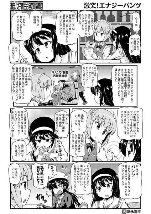週間ガルパン漫画 サメさんチーム味のエナジードリンクのお話だよ https://t.co/DMqdSpYopi 