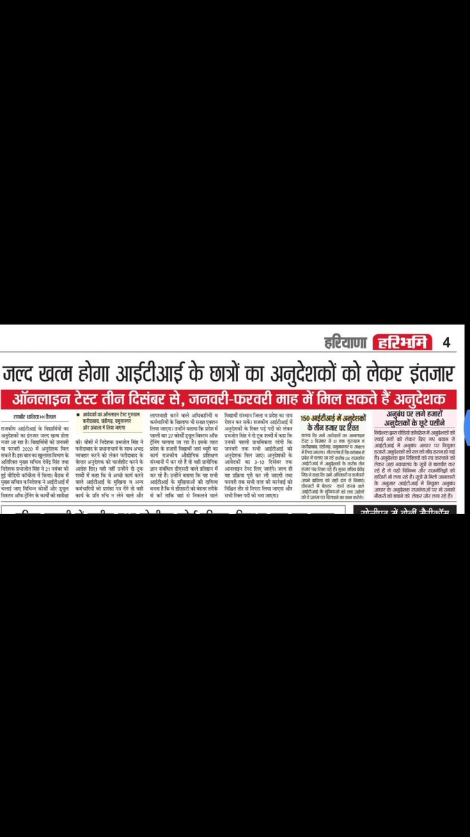 <a href="/PrabhjotIAS/">Prabhjot Singh IAS</a> Sir <a href="/PrabhjotIAS/">Prabhjot Singh IAS</a> जी ये news आपके DG ITI रहते 22 नवंबर 2019 की हैं जब आपने विडियो कॉन्फ्रेंस के द्वारा iti भर्ती अभ्यर्थियों ओर iti छात्रों को जानकारी दी थी कि dec 2019 में अनुदेशक भर्ती का पेपर हैं  jan feb 2020 रेगुलर अनुदेशक मिल जाएंगे,,,Plz 12/2019 भर्ती पूरी करने का कष्ट करें