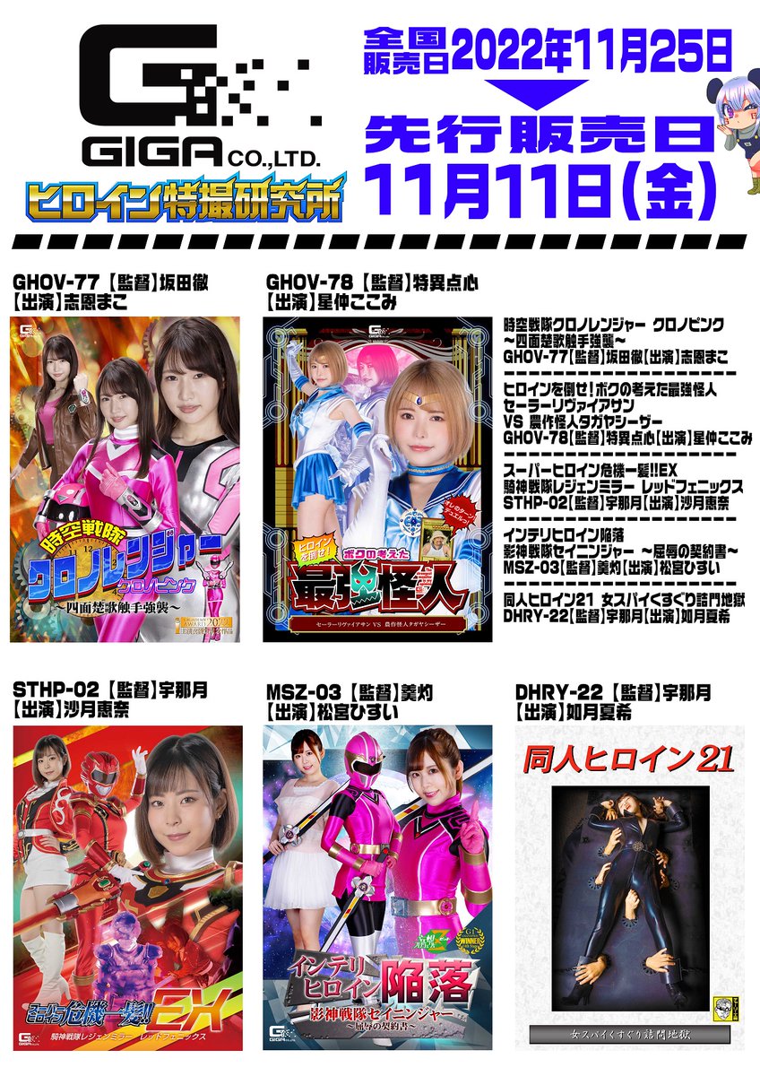 ヒロイン特撮研究所 tweet media