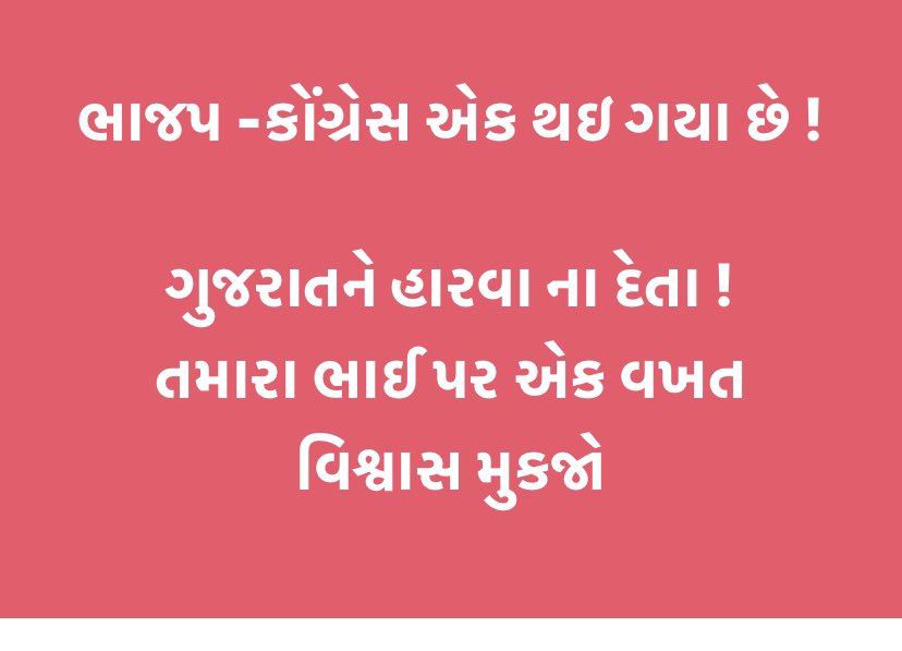 Isudan Gadhvi tweet media
