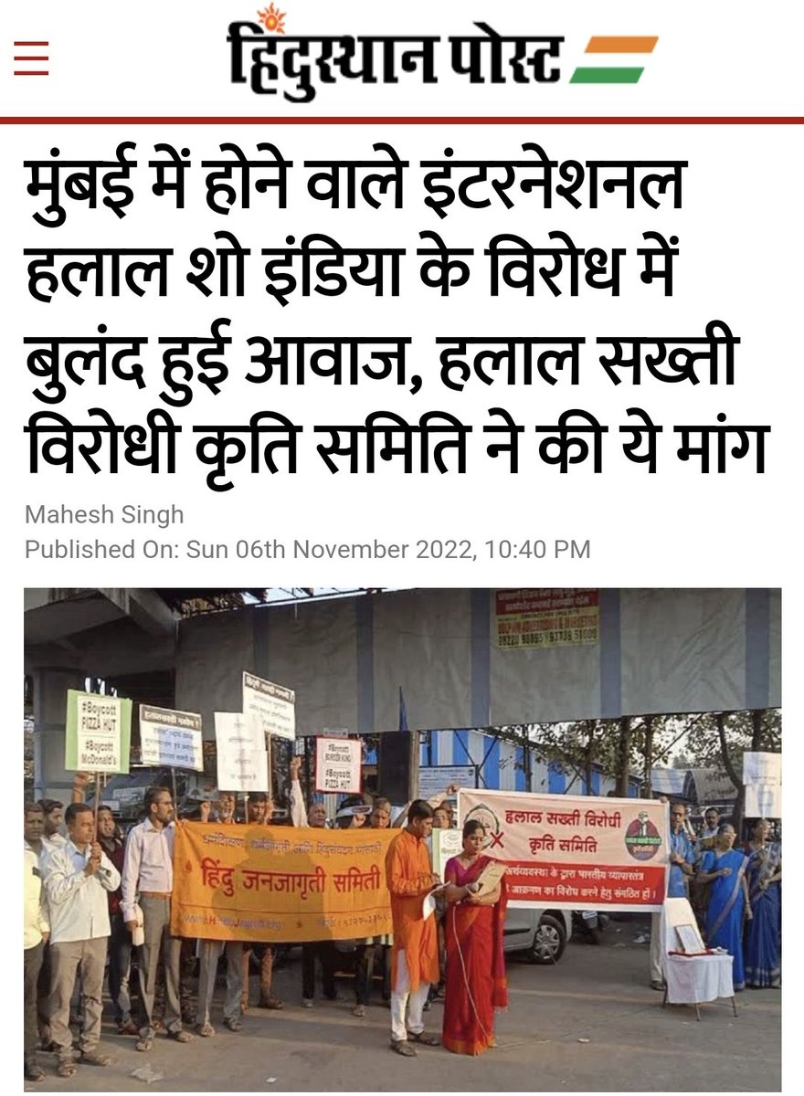 <a href="/HJS_Convener/">Hindurashtra</a> <a href="/HJS_PJ/">Prashant Juvekar 🚩</a> <a href="/Gopi_v7137/">Gopi vhanmare 🇮🇳</a> <a href="/Gubyad_Snehal/">Snehal Gubyad-Patil</a> <a href="/Mohan_HJS/">🚩Mohan Gowda🇮🇳</a> @07Godspower <a href="/PTI/">PTI</a> <a href="/HemantOnlyHind2/">Hemant Only Hindu</a> <a href="/CuttarHindu/">Cuttar Sanatani Hindu</a> <a href="/HinduBM/">Bhushan Reva Mahajan</a> <a href="/VHPDigital/">Vishva Hindu Parishad -VHP</a> हलाल सर्टिफिकेशन से समानांतर इस्लामिक अर्थव्यवस्था निर्माण का प्रयास !
मुंबई के जिमखाना में ब्लॉसम इंडिया के हलाल शो इंडिया का आयोजन करना,धर्मनिरपेक्ष देश में धर्म विशेष के उत्पाद जिसका धन आतंक संवर्धन करता है को बढ़ावा देना ही है, ऐसे शो को बंद करें !
#Ban_HalalShow_AtMumbai