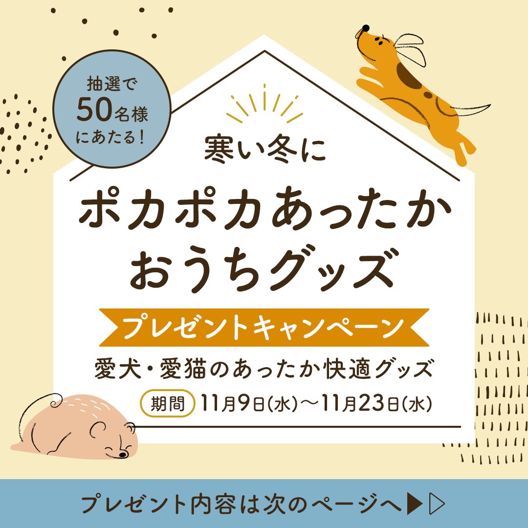 Calulu_dogwear's tweet photo. 本日から23日までポカポカあったかおうちグッズプレゼントキャンペーン🎁寒い冬にぴったりのアイテムが当たるかも...❄️応募内容や方法はこちらの画像より確認してね♪沢山のご応募お待ちしてます🏠❣️ https://t.co/KE2kbSEkfa