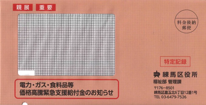 東京都練馬区 on X: 