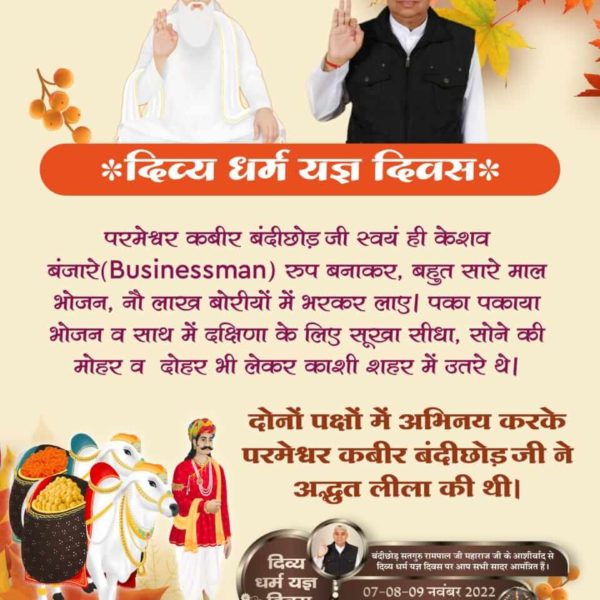 #StoryOfTheYear1513
Do you know that lakhs of dowry-free weddings and blood donation camps are being organized in the world's largest bhandara in which you are invited. <a href="/SaintRampalJiM/">Sant Rampal Ji Maharaj</a>
Divya Dharma YagyaDiwas
<a href="/d_markanday/">D.S.Markanday</a>