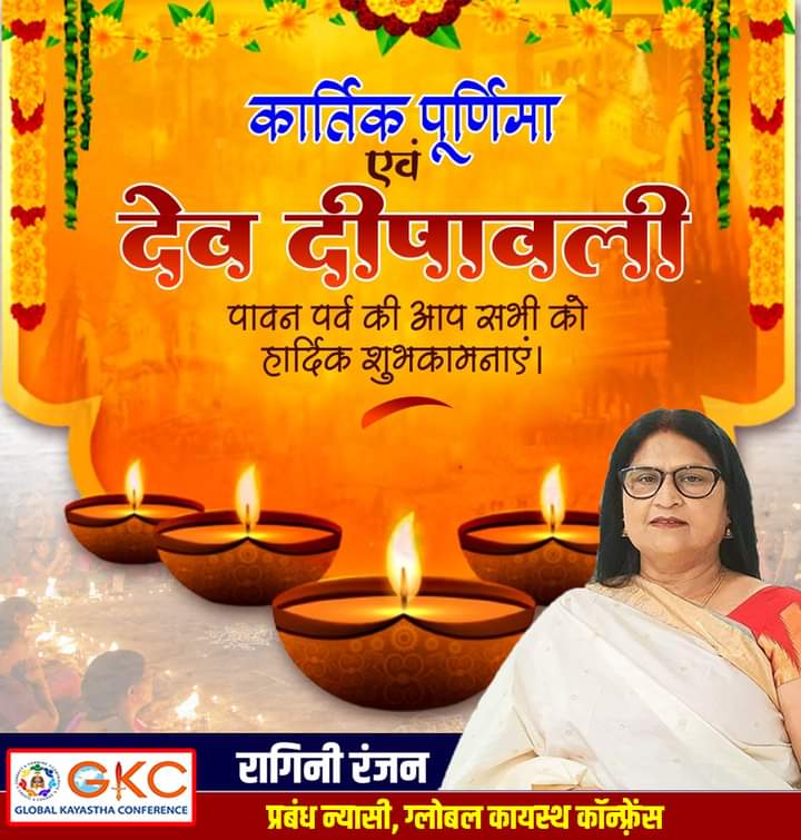 कार्तिक पूर्णिमा एवं देव दीपावली की हार्दिक शुभकामनाएं।