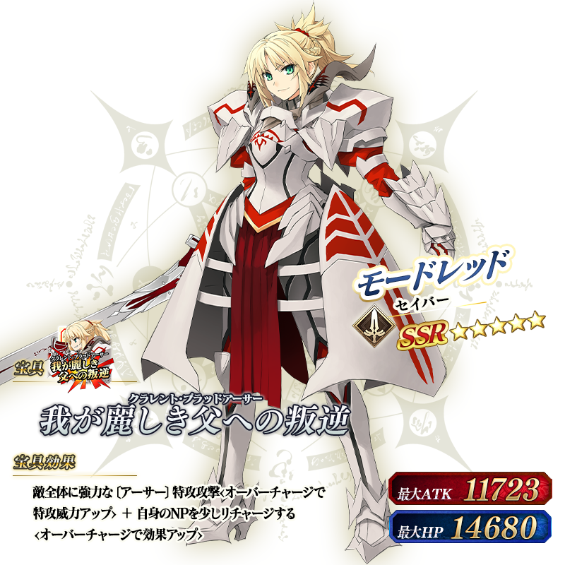 新品未開封】FGO/Fate セイバー/モードレッド~我が麗しき父への叛逆-