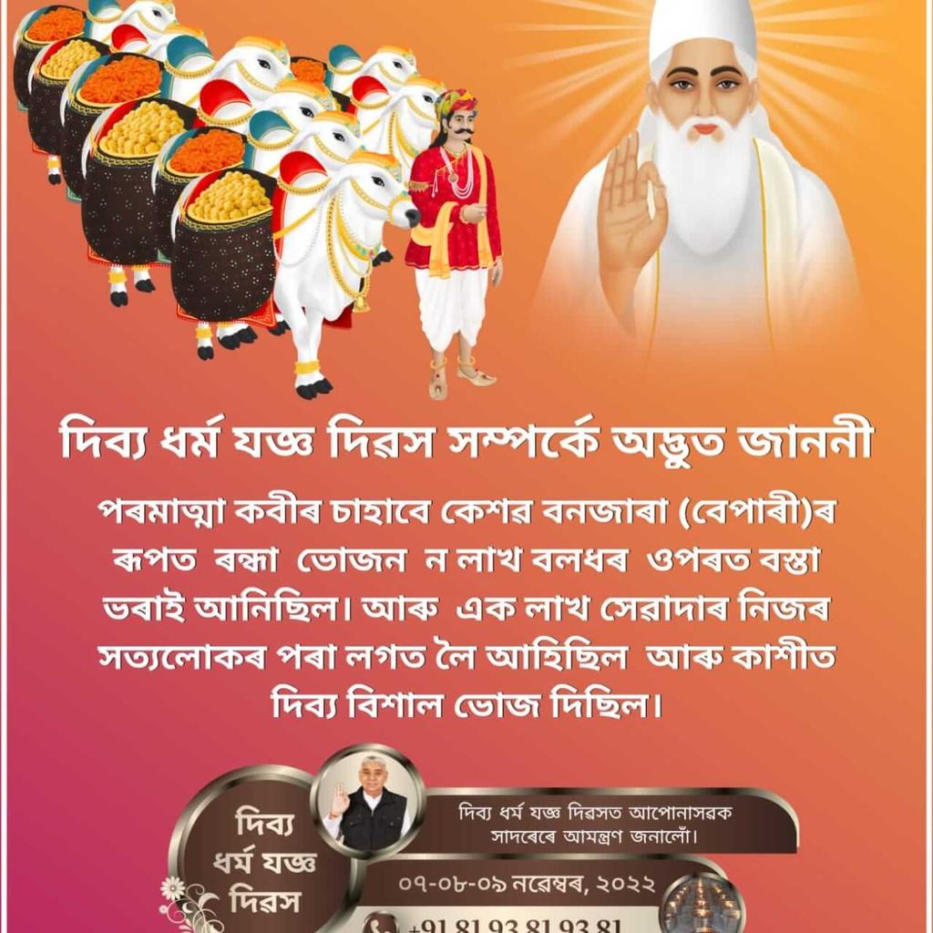 #StoryOfTheYear1513
On the occasion of 509th Divya Dharma Yagya Diwas, we cordially invite you to attend the World's biggest Bhandara"
Divya Dharma YagyaDiwas