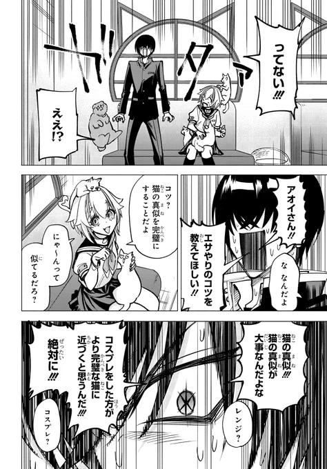 ケンランバンカラ 第8話更新   最強の猫メイド、降臨。