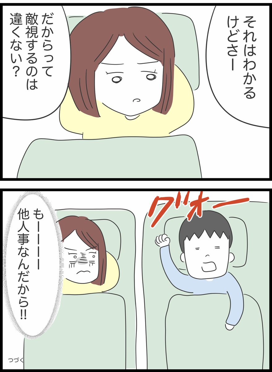 【13】私は義母を攻略したい 