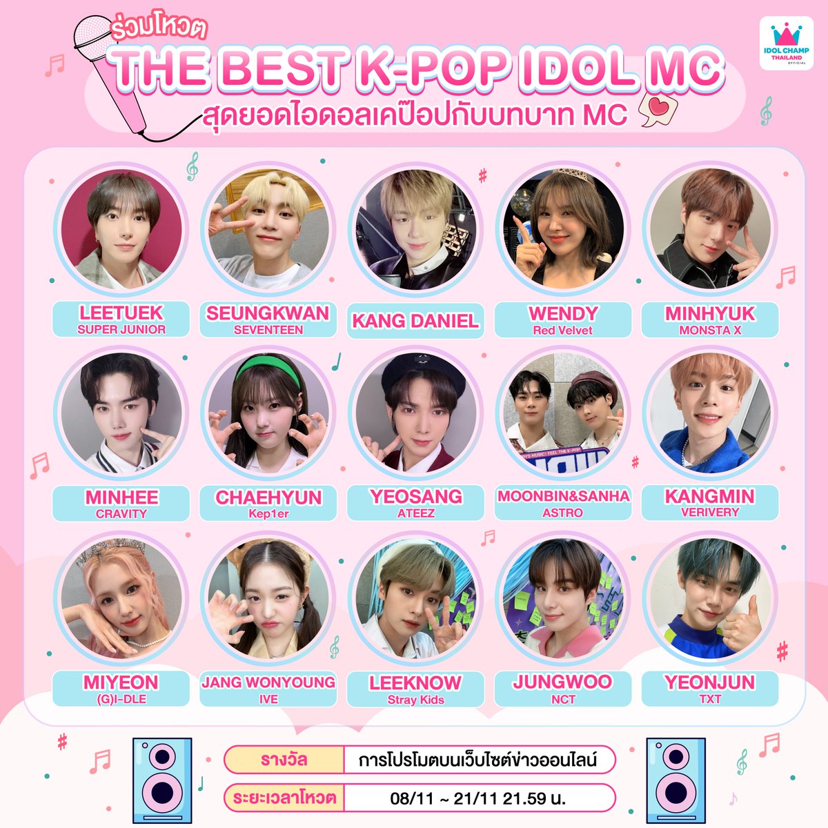idolchamp_th's tweet photo. ✨อีเว้นต์โหวตสุดพิเศษเปิดแล้ว✨

ร่วมโหวตสุดยอดไอดอลเคป๊อปกับบทบาท MC ให้ได้ลงโปรโมตบนเว็บไซต์ข่าวออนไลน์เลย😍

#LeeKnow
#MOONBIN_SANHA
#YEONJUN
และอื่นๆ อีกมากมาย

รางวัล🎁NEWS PR
📅08/11 ~ 21/11 21.59 น.
โหวตได้ที่ ▶https://t.co/42kYN2el6I

#IDOLCHAMP_TH #IDOLCHAMP https://t.co/DBmdUoEiI6