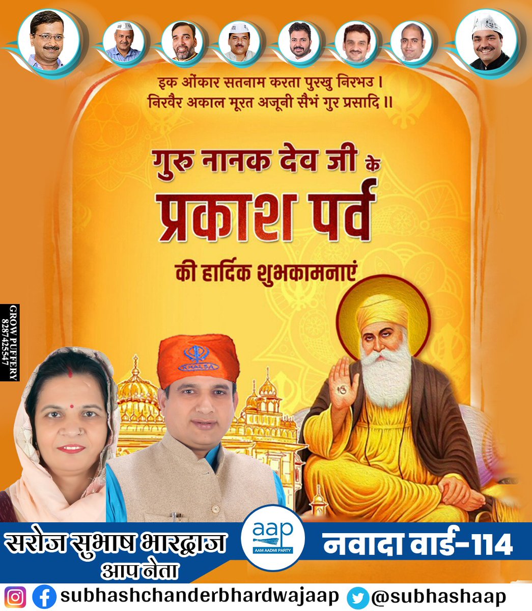 aap_subhash's tweet photo. #कार्तिक_पूर्णिमा एवं #गुरु_नानक_जयंती (553वें प्रकाश पर्व) की हार्दिक शुभकामनाएं।  गुरुनानक देव जी के सिद्धांत "हम एक दूसरे से प्रेम करें, एक दूसरे का सम्मान करें, गरीबों व जरूरतमंदों की सेवा करें और भाईचारे व शांति के साथ रहें"  पर चल कर मानवता की सेवा करने का संकल्प लें। https://t.co/g6nPLApLxd