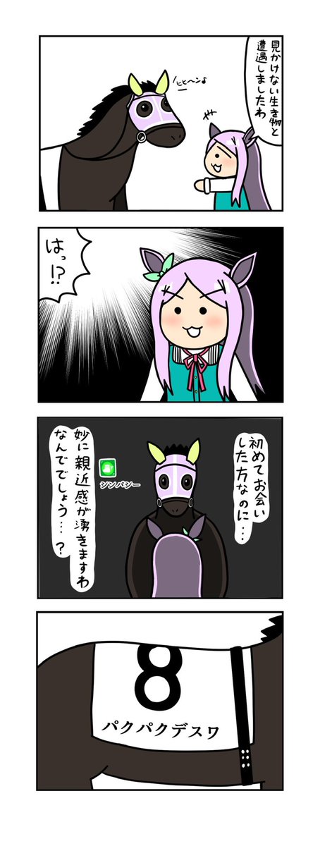 めじろーん⭐︎マックちゃんその60
#ウマ娘 