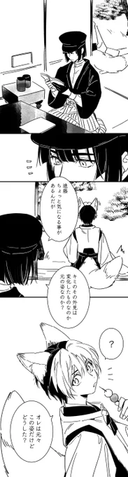 書生x仙狐アキヒカ 狐の変化 