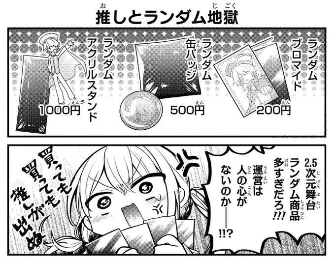 【最新話更新🎉】

今週は4コマ2本!
全校集会とランダム商品の話です!
よろしくお願いします✨

「2.5次元の推しがクラスメイトになりました!?」番外編6|ヤングエースUP- https://t.co/RP1aPjrgzk #推しがクラスメイト 

🌸コミックス1巻発売中!
試し読み&通販→https://t.co/lkmGnI3rnN… 