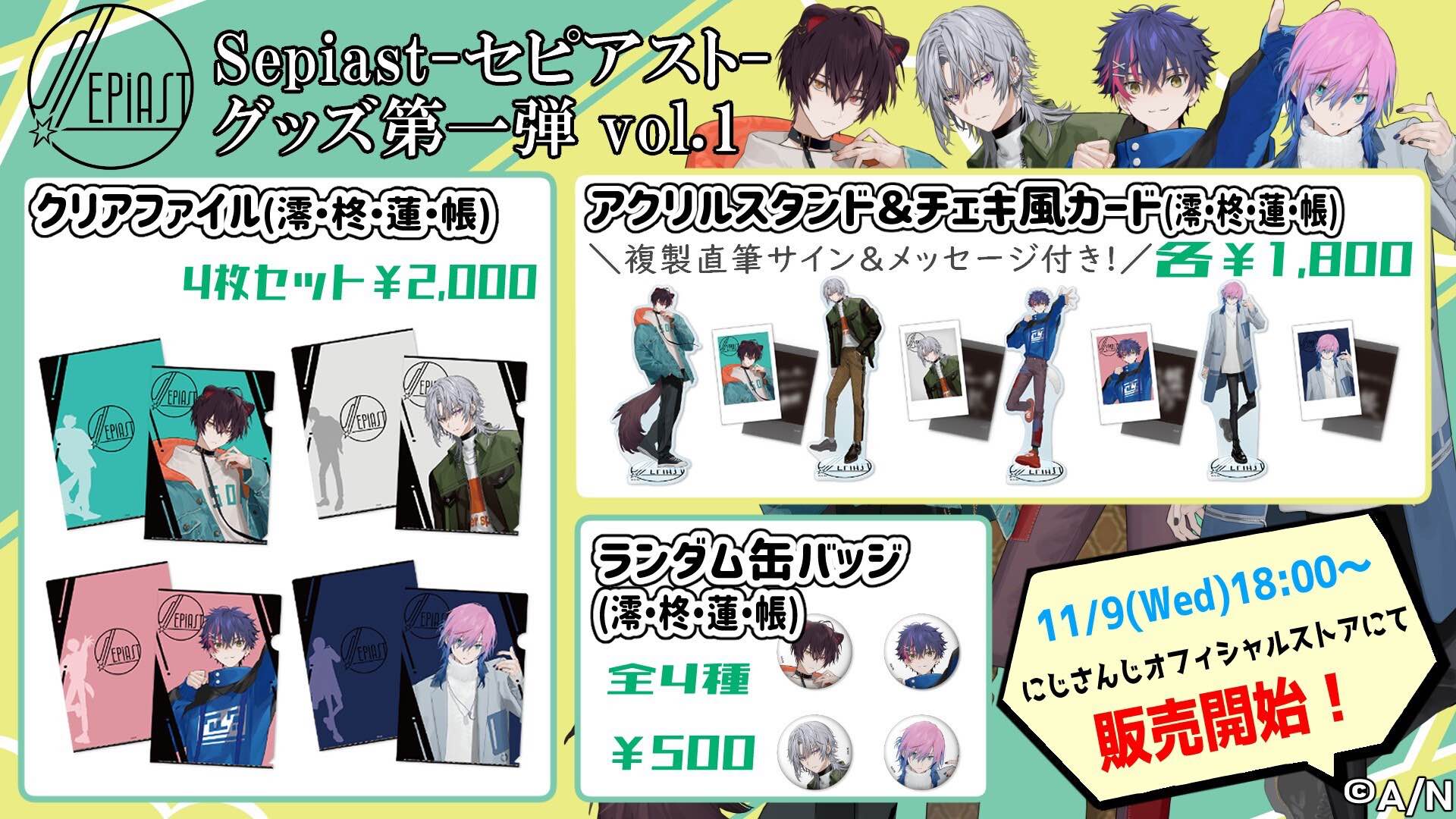 にじさんじグッズ　まとめ売り にじさんじ うきうきSUMMERグッズ」2022年8月9日(火)18時より