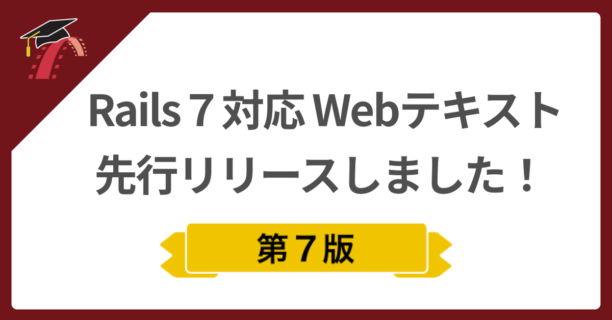 RailsTutorialJP's tweet image. #Railsチュートリアル からRails 7対応のWebテキスト(第7版)を先行リリースしました! 🎓🆕
#Hotwire や #Importmap など多くの変更点が加わった第7版の魅力をnote記事にまとめたので、ぜひご一読いただけると嬉しいです...!! 🙏💖
🎓 Rails 7 対応Webテキスト先行リリース note.com/yasslab/n/n1ce…