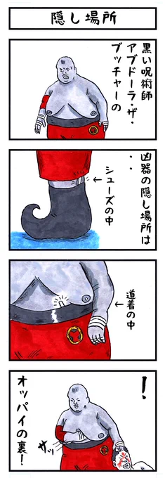 そうか。
今日はいいおっぱいの日か。
#味のプロレス #今日は何の日 
