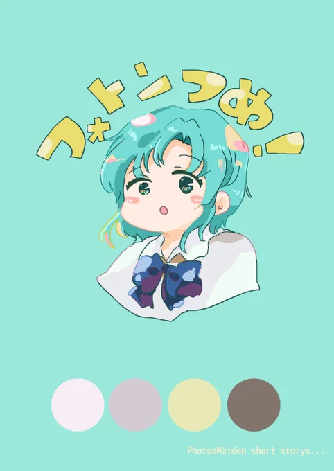 G4L3rd新刊はフォトンです!
「フォトンつめ!」A5/28p/300yen
向島19「かまぼこ定食」にて頒布予定。

フォトン周辺の短い話をいくつか纏めた本になります～
11月23日は浅草でお待ちしています!!
#G4L3rd 
#GLFes36 