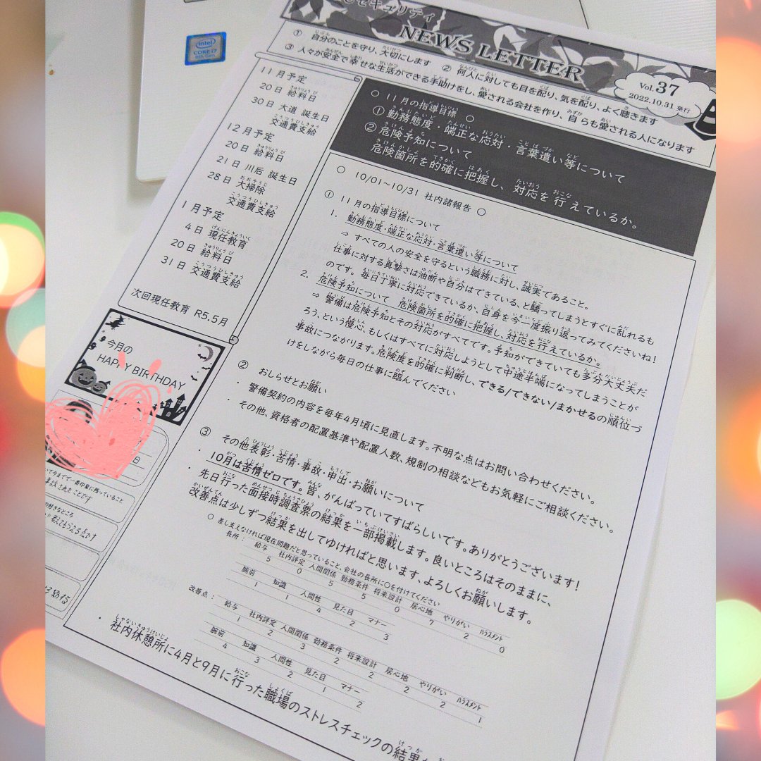 HSC_information's tweet photo. うちで発行しているＨＳＣニュースについての投稿をインスタに上げました。
毎月頑張って作ってるんだけどどうしても説教臭くなってしまうのが悩みどころです。。。

 #広島で一番楽しい #警備会社 
 #広島で１番ホワイトでカッコイイ警備会社を目指します 
 #HSCsecurity.LLC https://t.co/zYm4ThZMBD