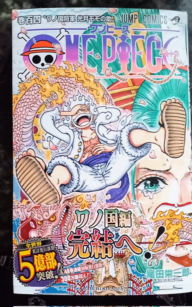 ワンピース104巻 - Search / X