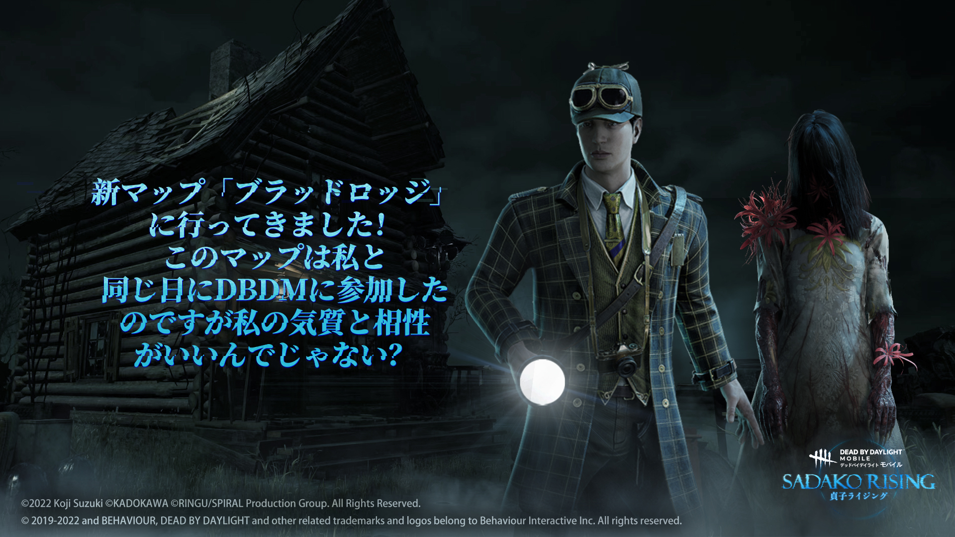 公式 Dead By Daylight Mobile Netease Dbdmobile Jp Twitter