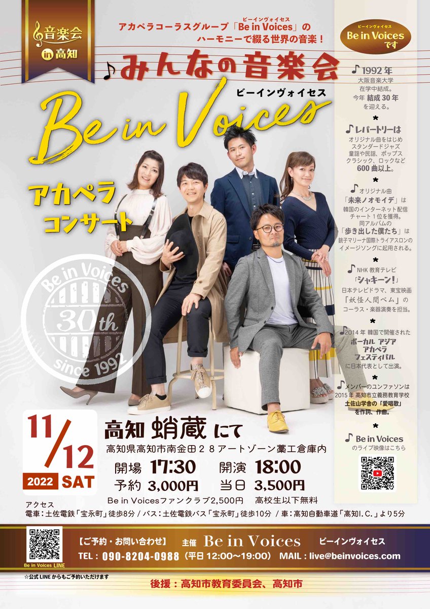 reiko_aoyama's tweet photo. 【Be in Voicesコンサート】

高知に参ります！
「みんなの音楽会」と題し、
生の音楽に触れることの少なかったこの２年間、
大人から子供までみんなで楽しめる音楽会にしたいと思ってます♪

#高知市教育委員会 #高知市 の後援をいただきました！

お誘い合わせの上、
ご来場をお待ちしておりますっ！ https://t.co/OB032LyZOK