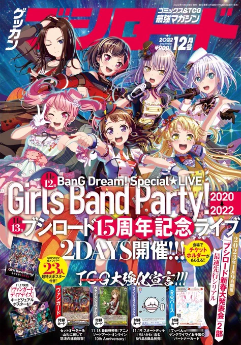 https://t.co/4s1oPoB79r
11月8日発売の月刊ブシロード12月号、『#アサルトリリィ LoG -full bloom-』26話が掲載されています。
ギガント級との再戦開幕!負けるはずない、このメンバーなら。 #フルブル 完結まであと2話!最後までよろしくお願いします! 