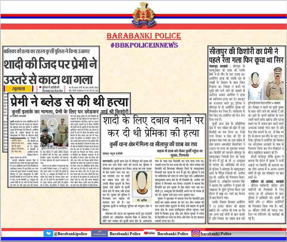 Barabankipolice's tweet photo. #BBKPoliceInNews 
#UPPInNews 
#barabankipolice 
#UPPolice https://t.co/KqsODWxWBx