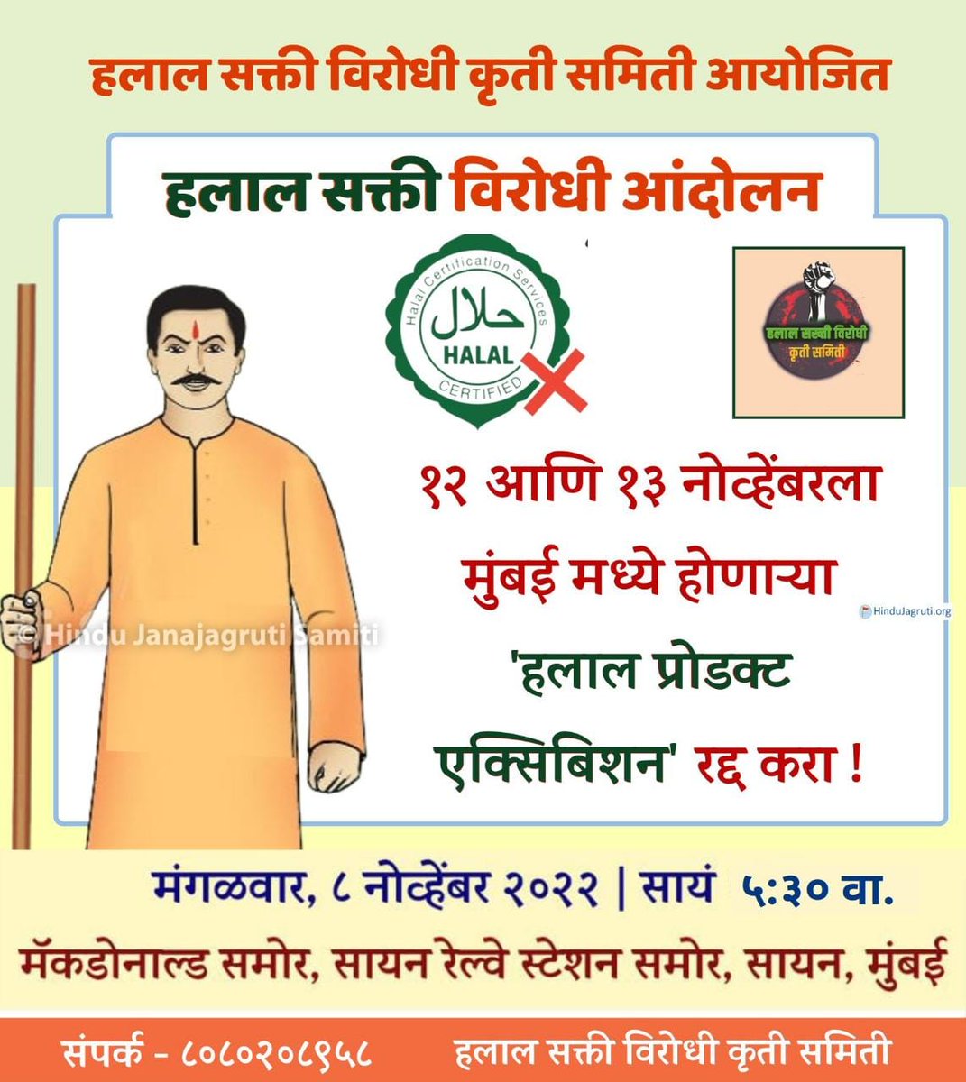 #Ban_HalalShow_AtMumbai
Is halal compulsory in this country of over 80 crore Hindus? This is the time to show unity, let all devout Hindus unite against this.
 #Ban_HalalShow_AtMumbai