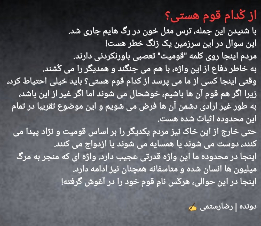 RezaRostamiphm's tweet photo. .
از کُدام قوم هستی؟
#StopHazaraGenocide https://t.co/51VELZgc1j