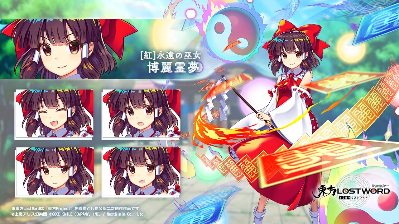 博麗霊夢ふもふもれいむ。 ろすとわーどばーじょん 「東方LostWord」 Amazon.co.jp: 博麗霊夢 ふもふもれいむ。ろすとわーどばーじょ