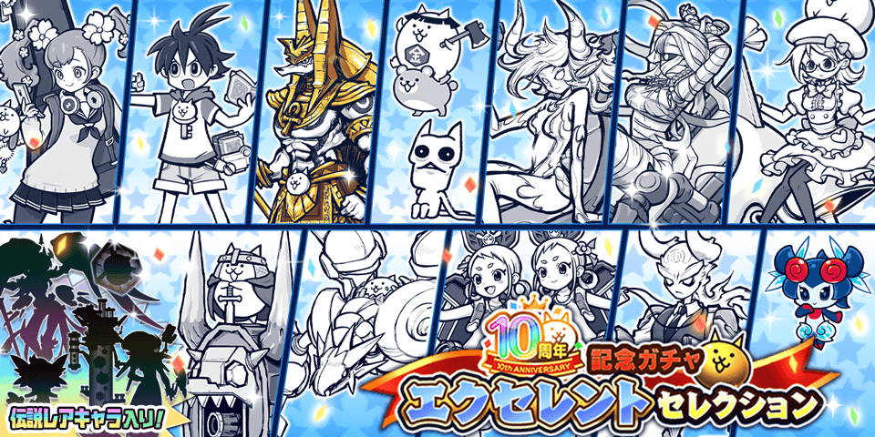 ｴｸｾﾚﾝﾄ(*ΦωΦ)ﾉﾟ＝≡(((ｽﾋﾟﾘｯﾂ!! 10周年記念ガチャ「エクセレント