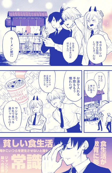 早川家の食育 #チェンソーマン #早川家 #早川アキ #パワー(チェンソーマン) #デンジ(チェンソーマン) #ニャーコ(チェンソーマン)  