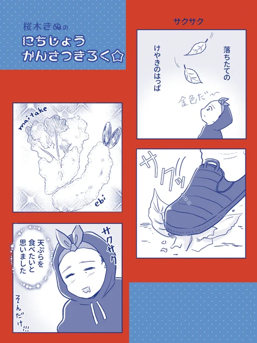 金色でサクサクしてる
#コミックエッセイ 