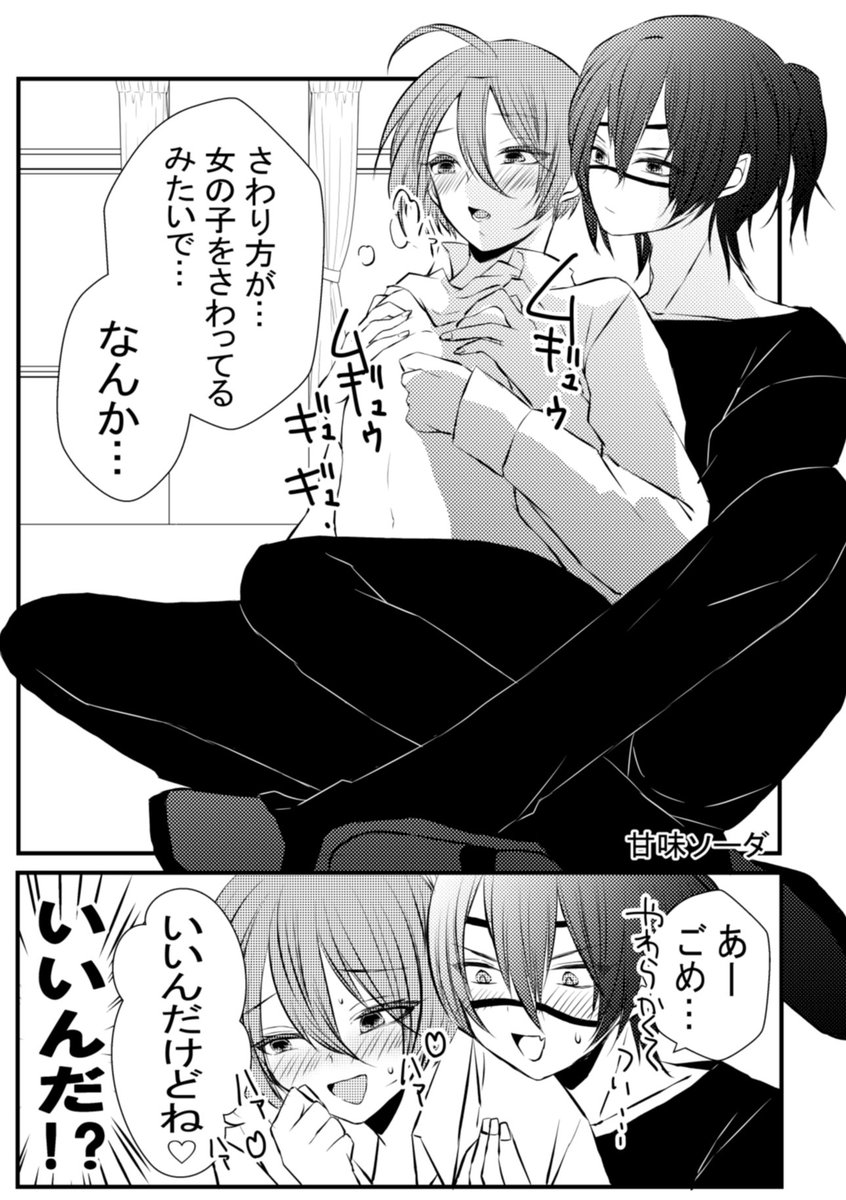 おっぱいの日
#創作BL
僕は女の子扱いされたい 