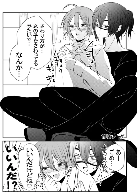 おっぱいの日
#創作BL
僕は女の子扱いされたい 