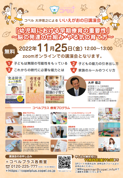 copelplus_ngok's tweet photo. こんにちは。
今日はzoomオンライン講演会(無料)のご案内です🔎

テーマは『幼児期における早期療育の重要性』���脳の発達の仕組み・やる気の育て方～です🙂

お時間がありましたら　是非お気軽にご参加ください👫🌳

#児童発達支援　#療育　#長岡市　#見附市　＃小千谷市　#三条市 https://t.co/izhJmrP3MW