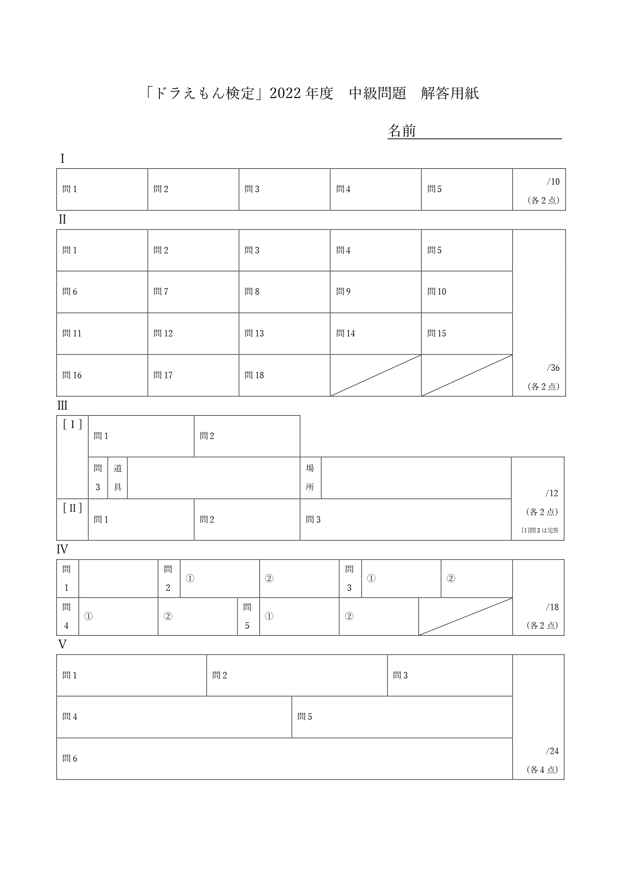 解答用紙 f14803bedf7f4b8c02f6f694d7a745