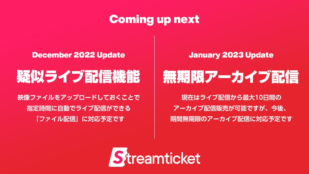 STREAMTICKET_JP's tweet photo. 【配信者の皆さま】今後の機能アップデート予定をお知らせします。
https://t.co/pBkzSETZND
2022年12月 "疑似ライブ配信機能" 実装予定
2023年1月 "無期限アーカイブ配信" 対応予定
この情報解禁と共に配信者向けページを刷新&視聴者向けページもUI調整しました!!
#ストチケ #streamticket https://t.co/VHxkZ4smbU