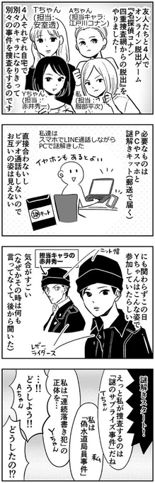 友人とオンライン謎解きをやってみた話1 